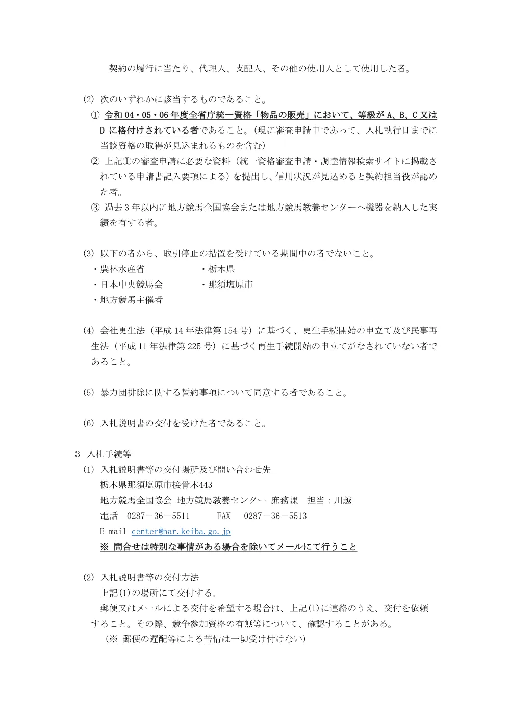 20230428_01_ippankyousou.pdf 2ページ目のプレビュー
