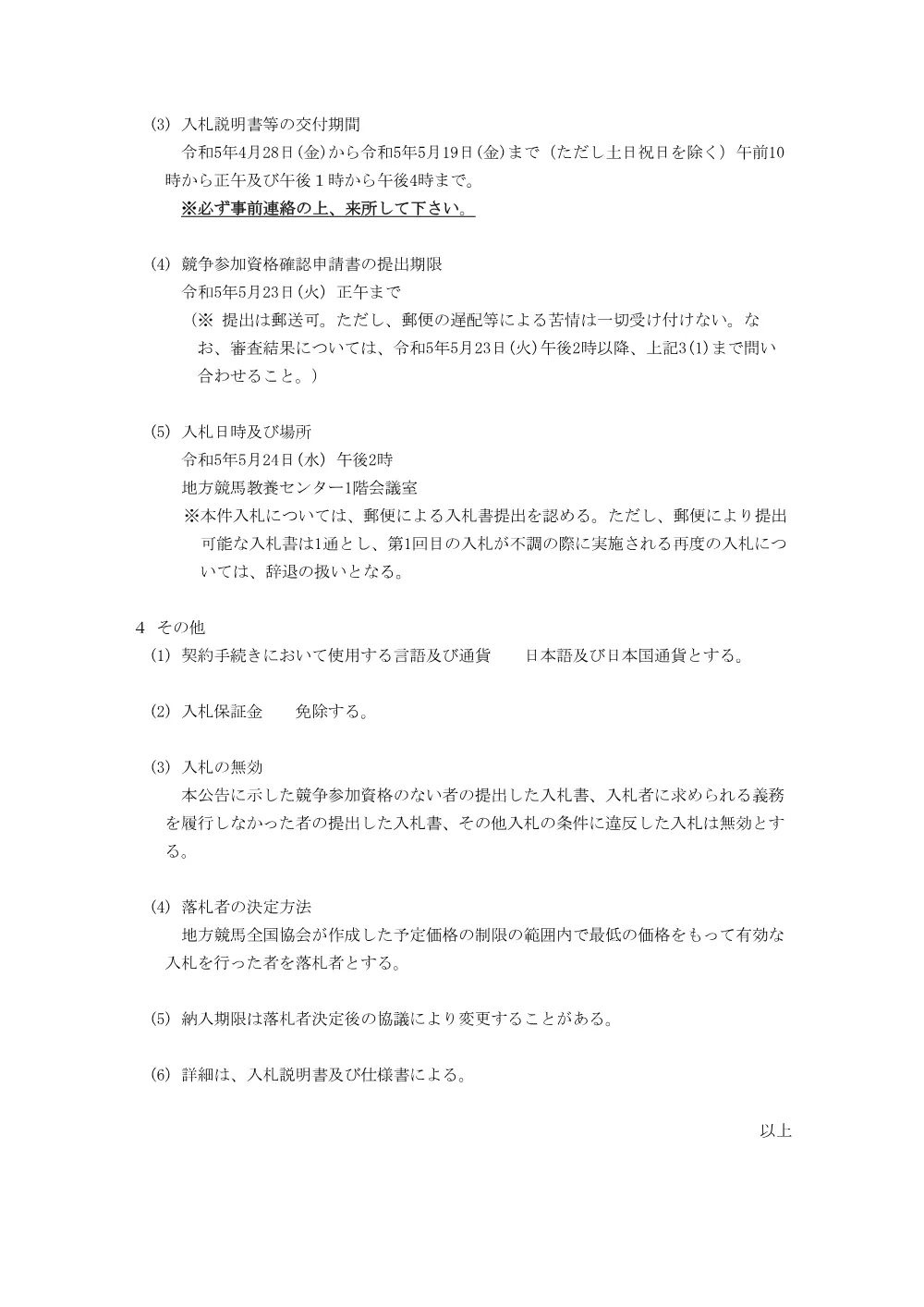 20230428_01_ippankyousou.pdf 3ページ目のプレビュー