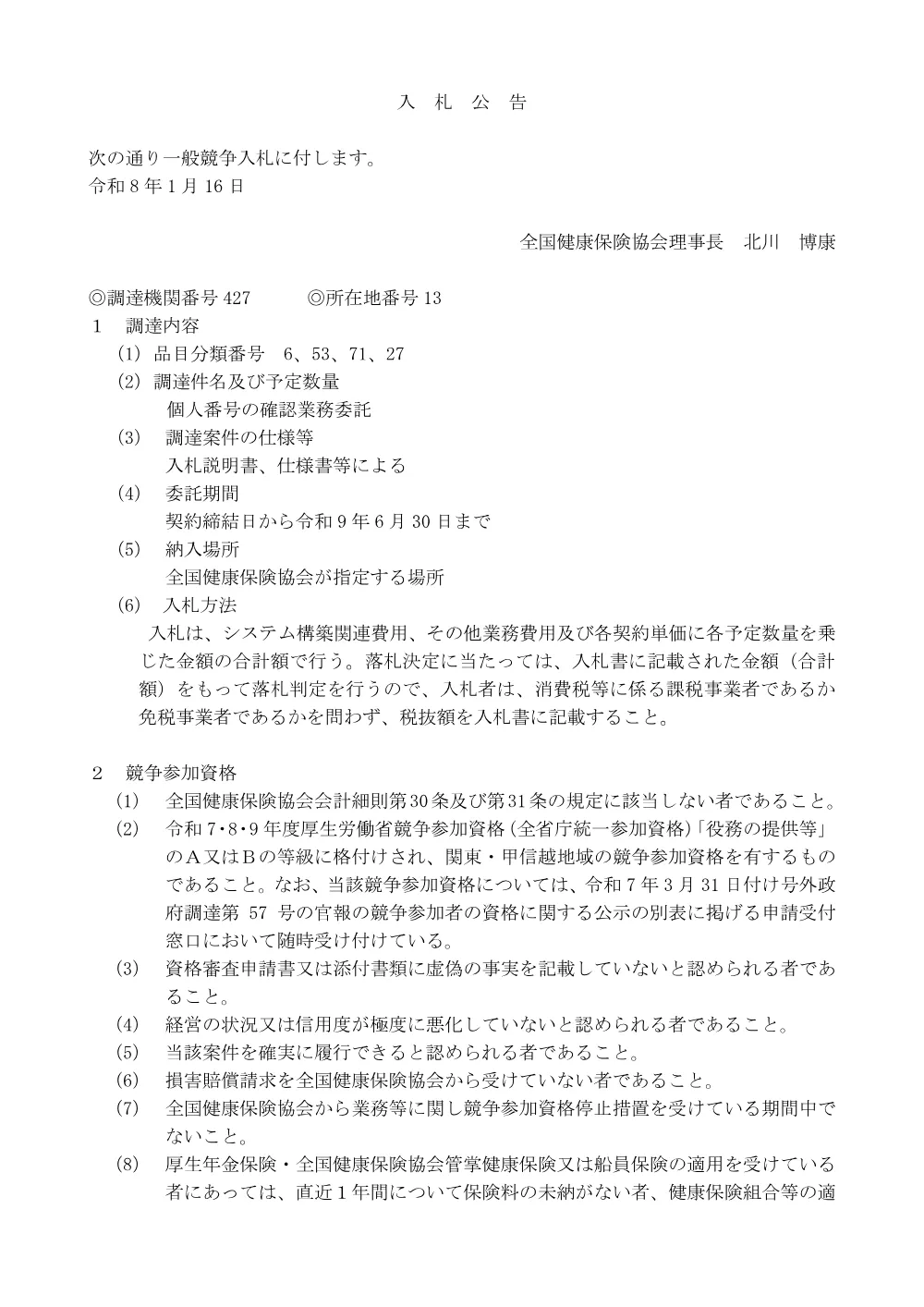 i080116k.pdf 1ページ目のプレビュー
