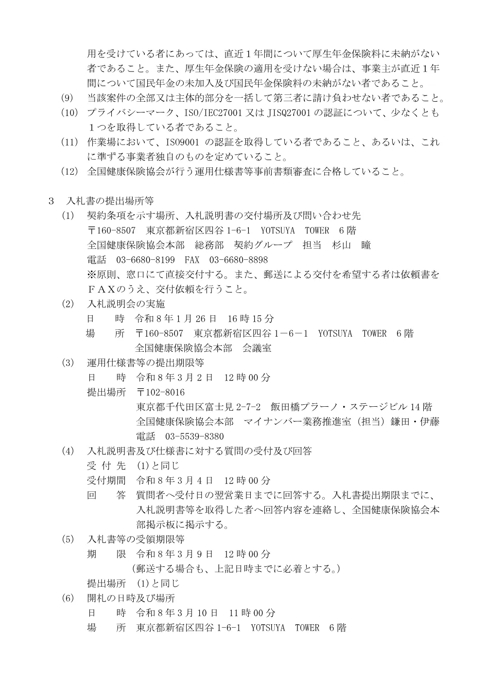 i080116k.pdf 2ページ目のプレビュー