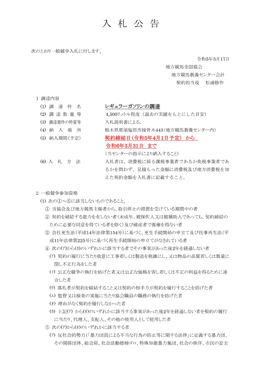 20230317_03_ippankyousou.pdf 1ページ目のプレビュー