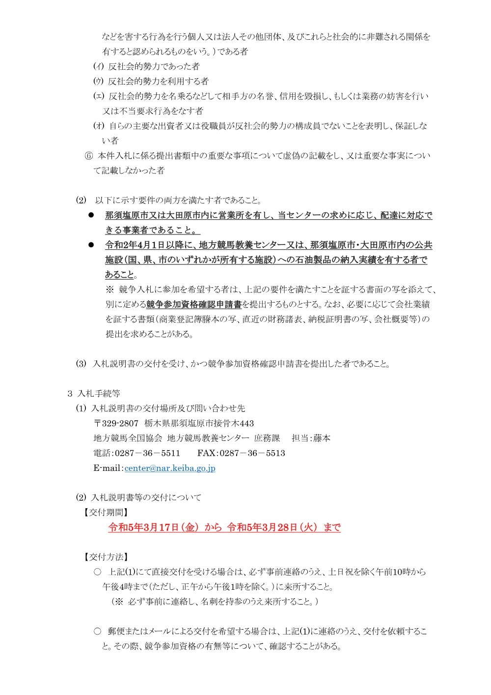 20230317_03_ippankyousou.pdf 2ページ目のプレビュー