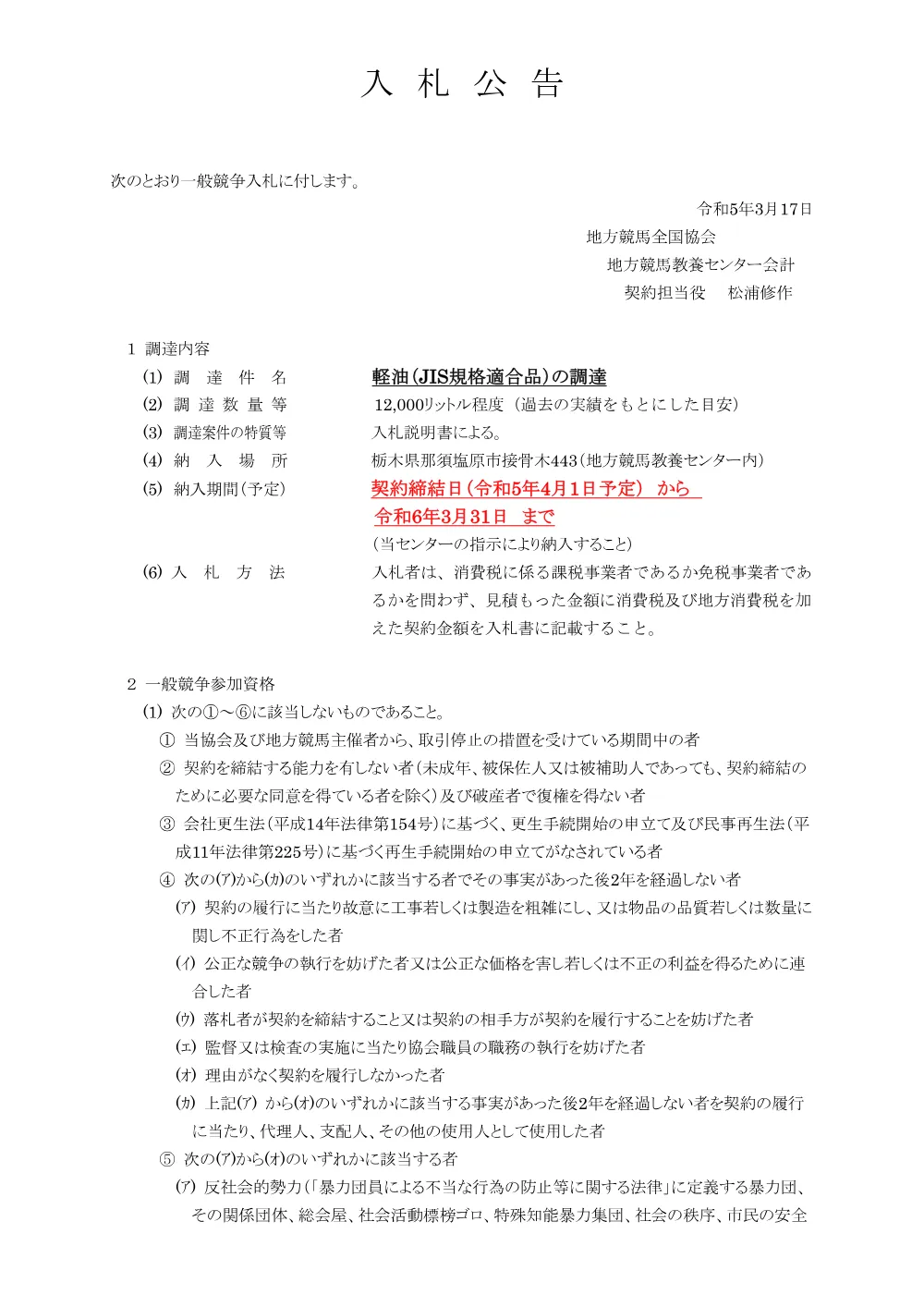20230317_02_ippankyousou.pdf 1ページ目のプレビュー