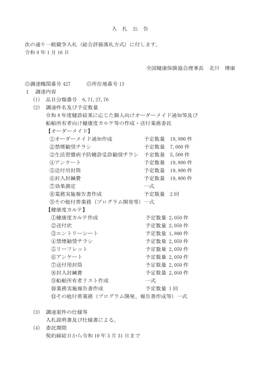 i080116f.pdf 1ページ目のプレビュー