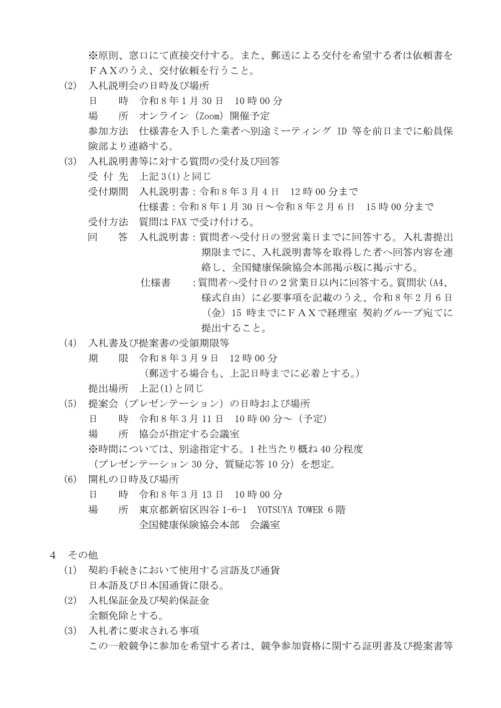 i080116f.pdf 3ページ目のプレビュー
