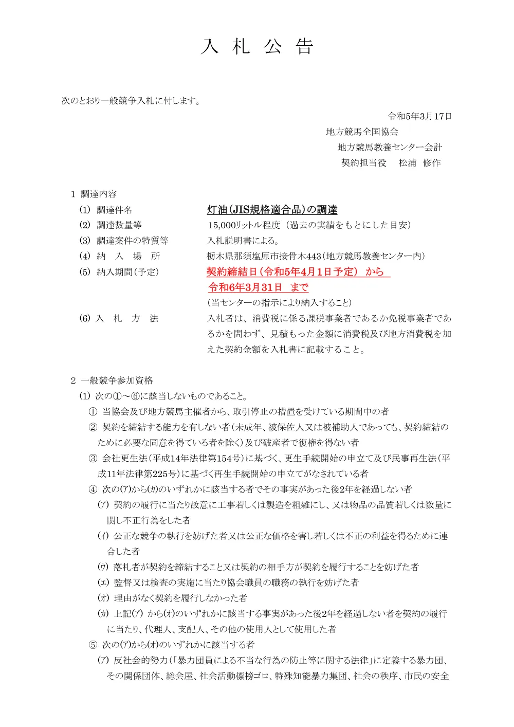 20230317_01_ippankyousou.pdf 1ページ目のプレビュー