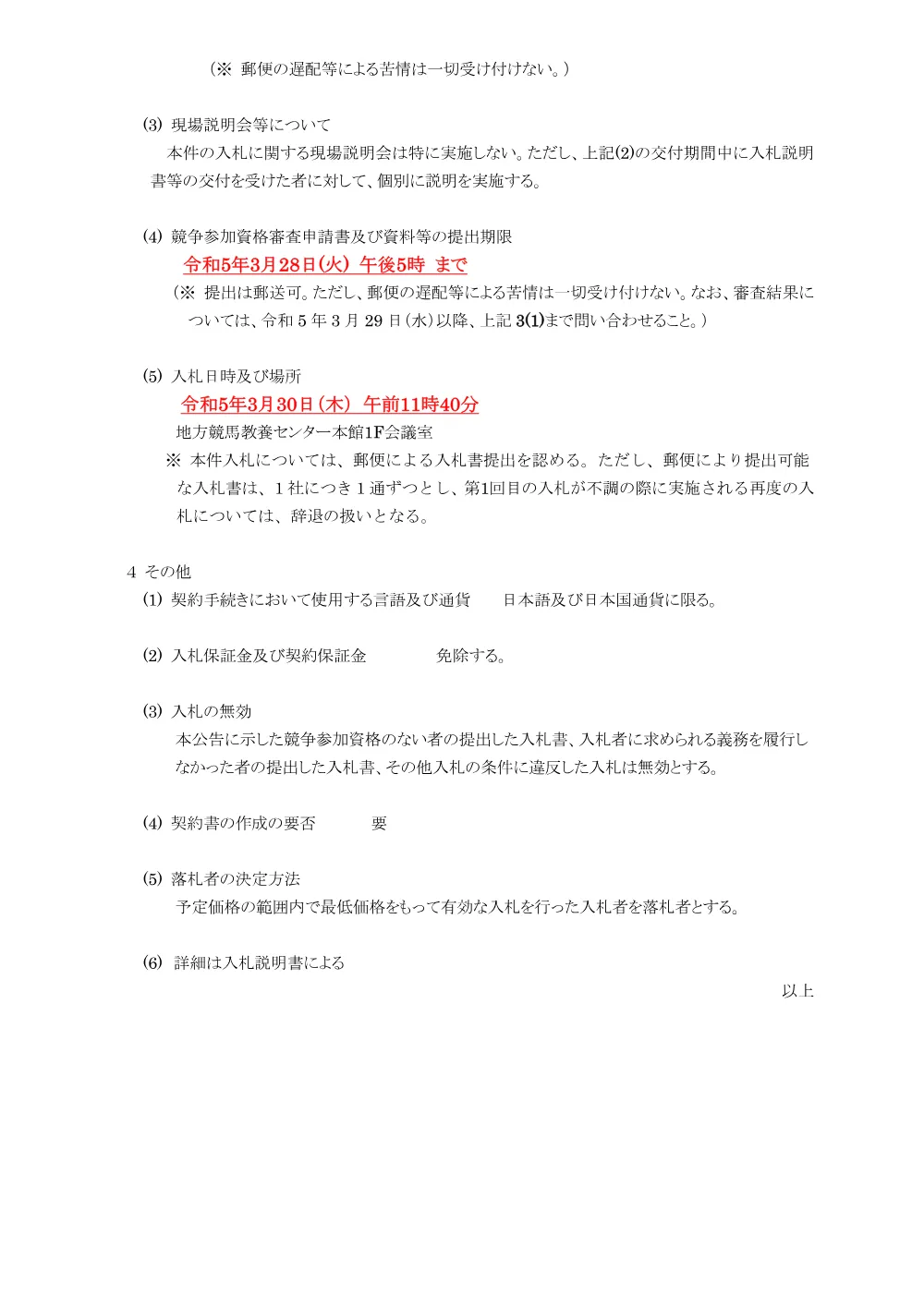 20230317_01_ippankyousou.pdf 3ページ目のプレビュー