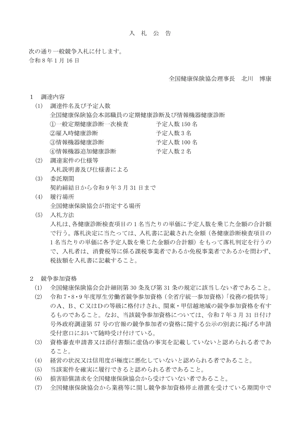 i080116c.pdf 1ページ目のプレビュー
