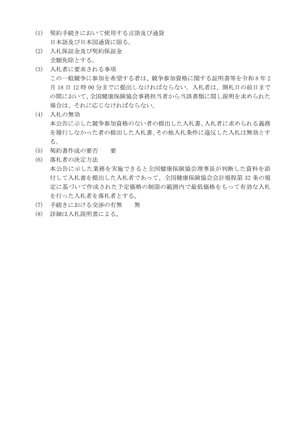 i080116c.pdf 3ページ目のプレビュー