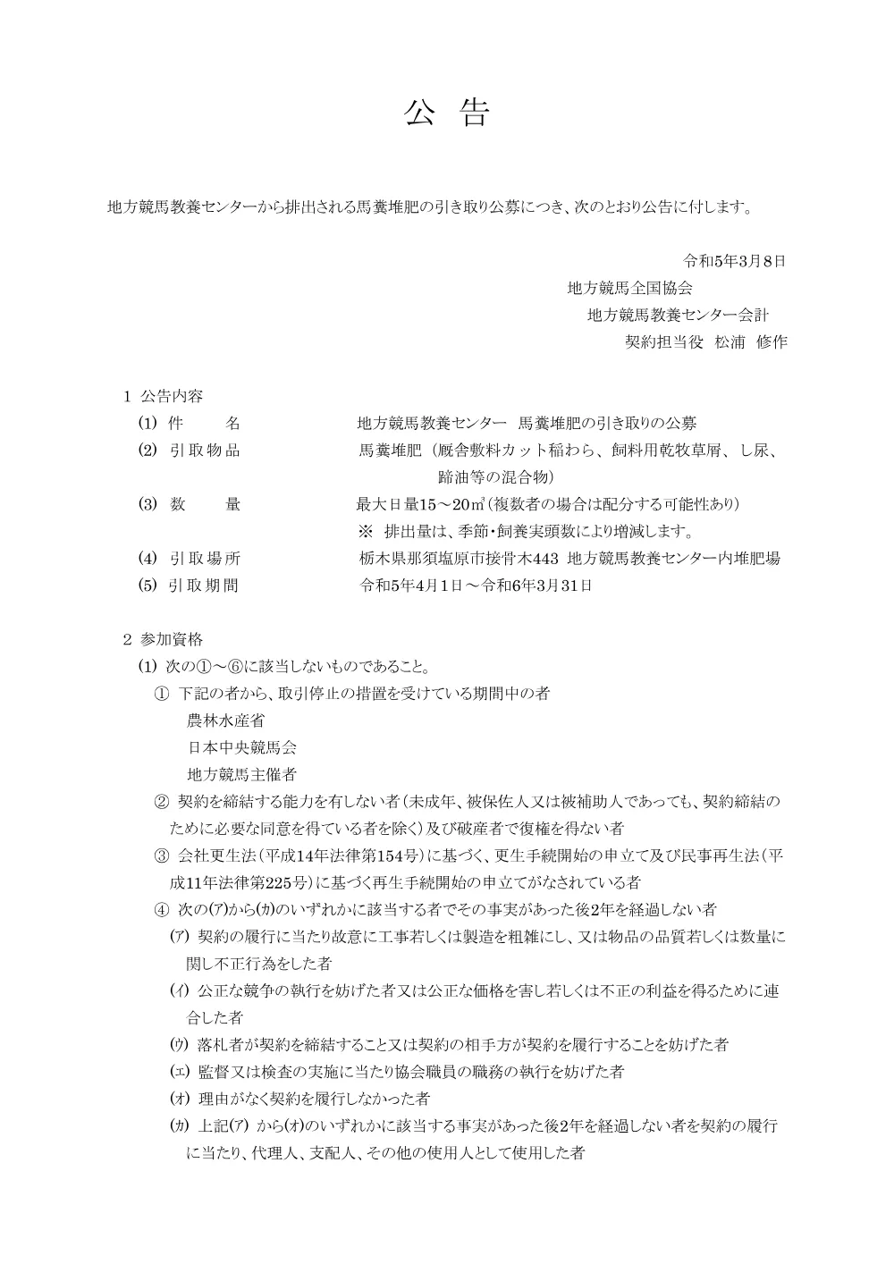 20230308_01_koukoku.pdf 1ページ目のプレビュー
