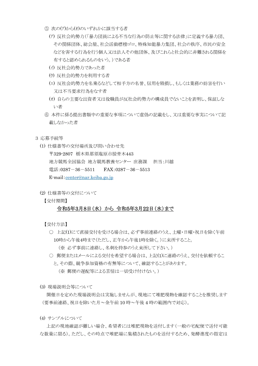 20230308_01_koukoku.pdf 2ページ目のプレビュー