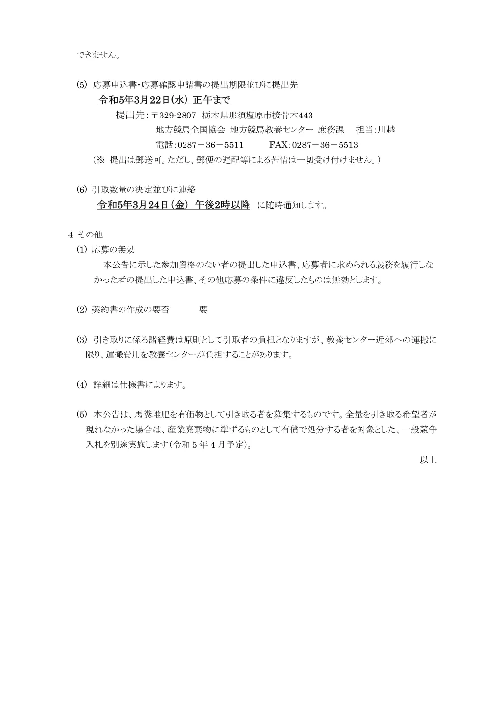 20230308_01_koukoku.pdf 3ページ目のプレビュー