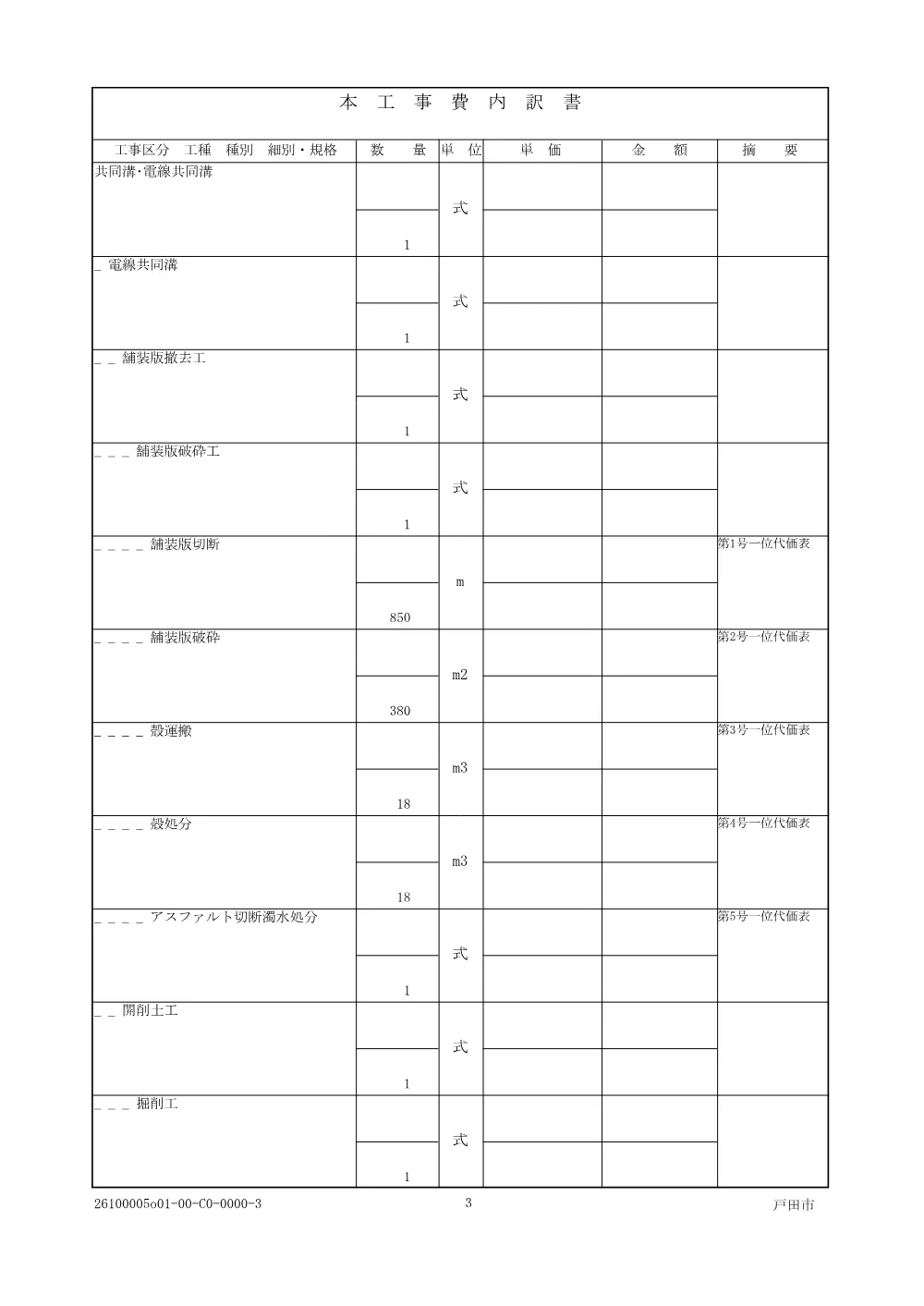 02.仕様書【前谷馬場線（第二工区）電線共同溝整備工事（その１）】 .pdf 3ページ目のプレビュー