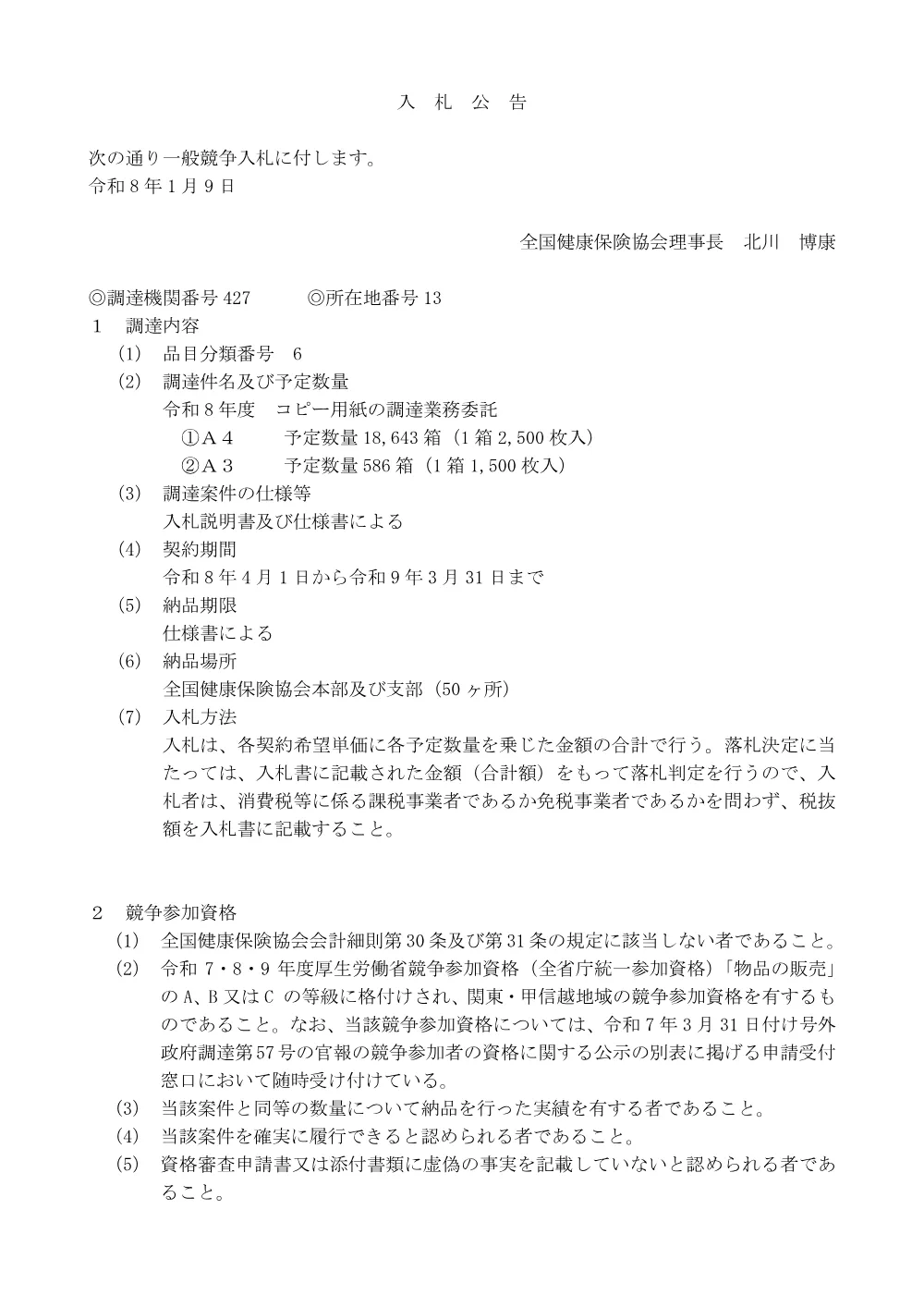 i080109c.pdf 1ページ目のプレビュー