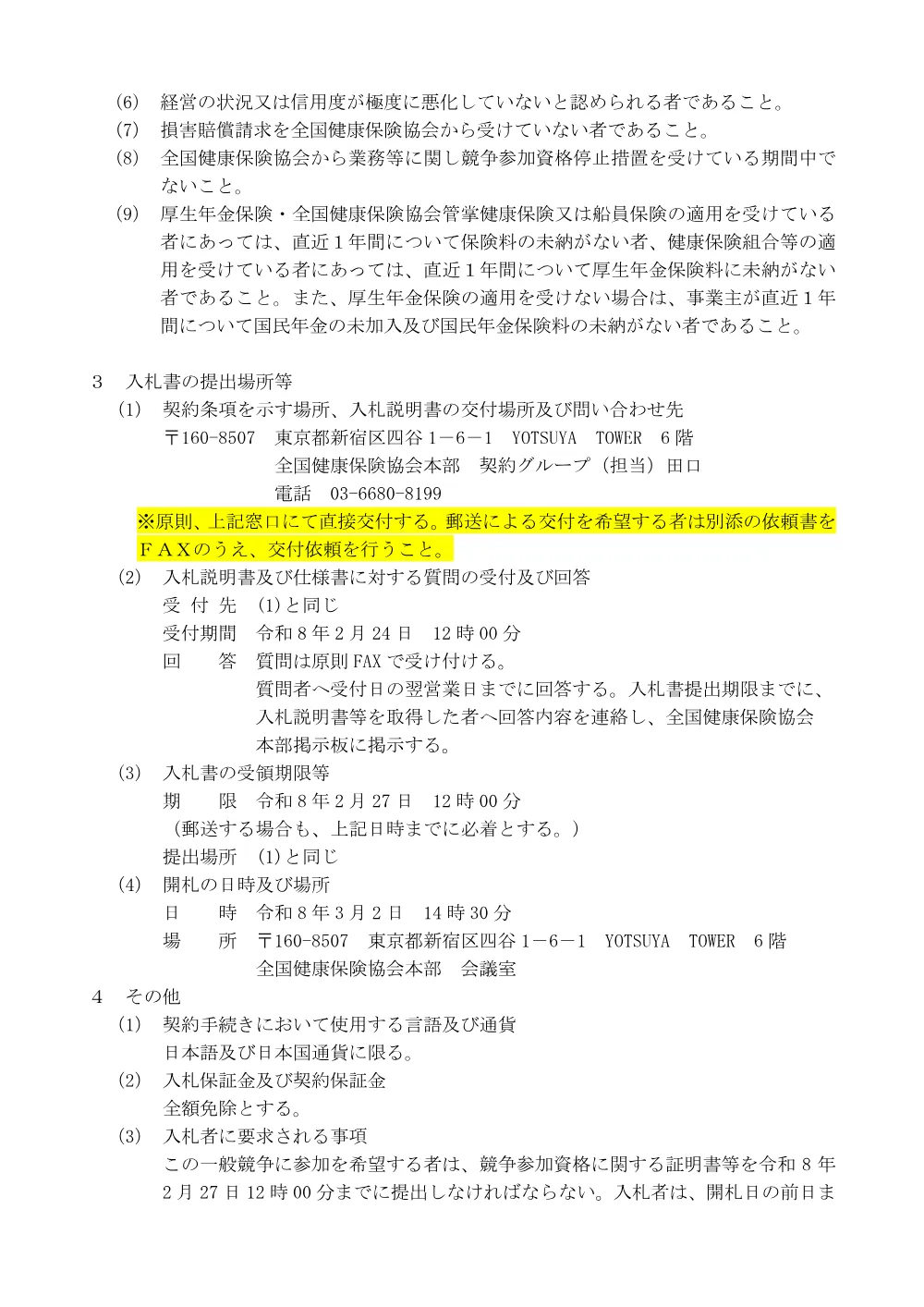 i080109c.pdf 2ページ目のプレビュー