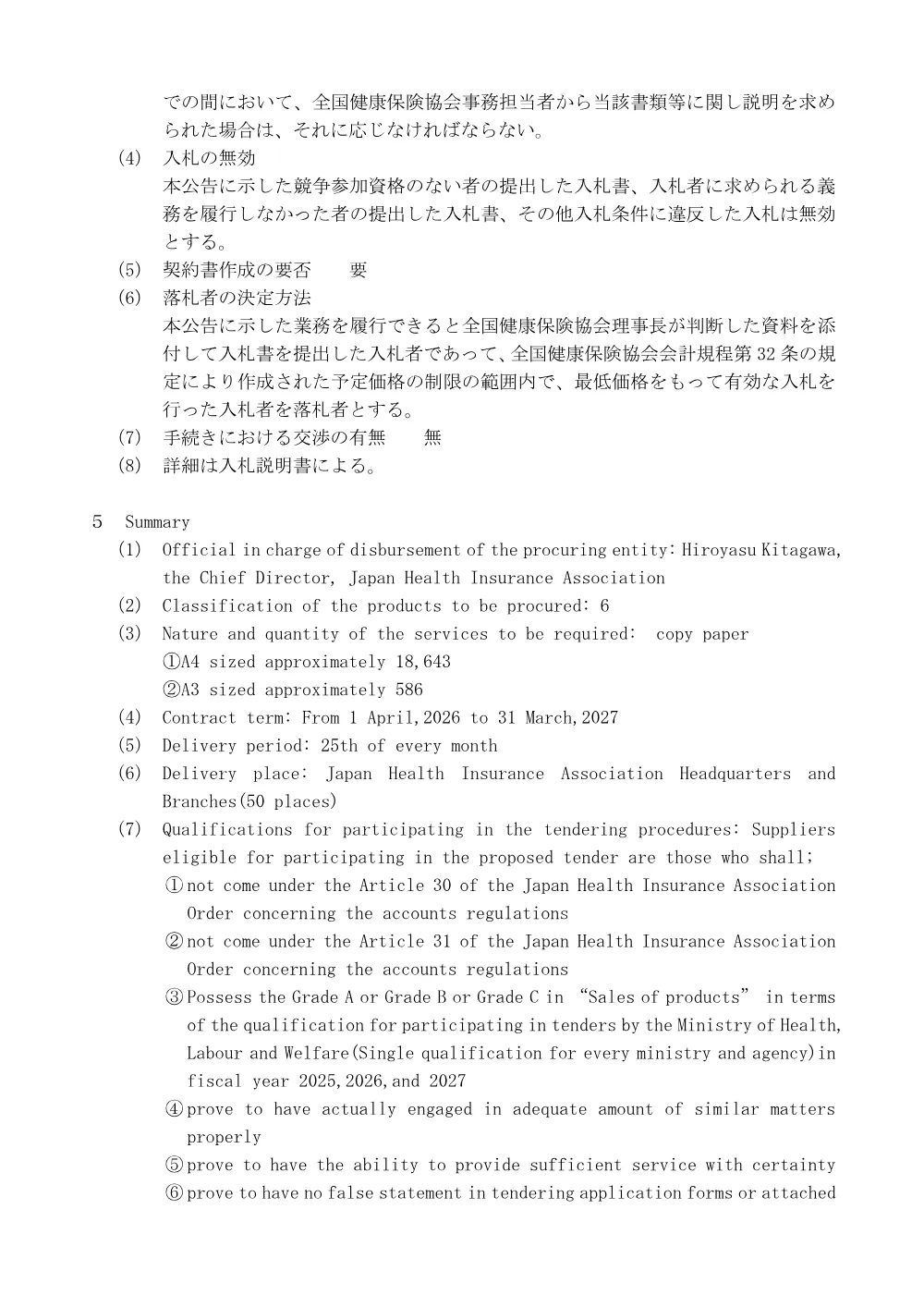 i080109c.pdf 3ページ目のプレビュー