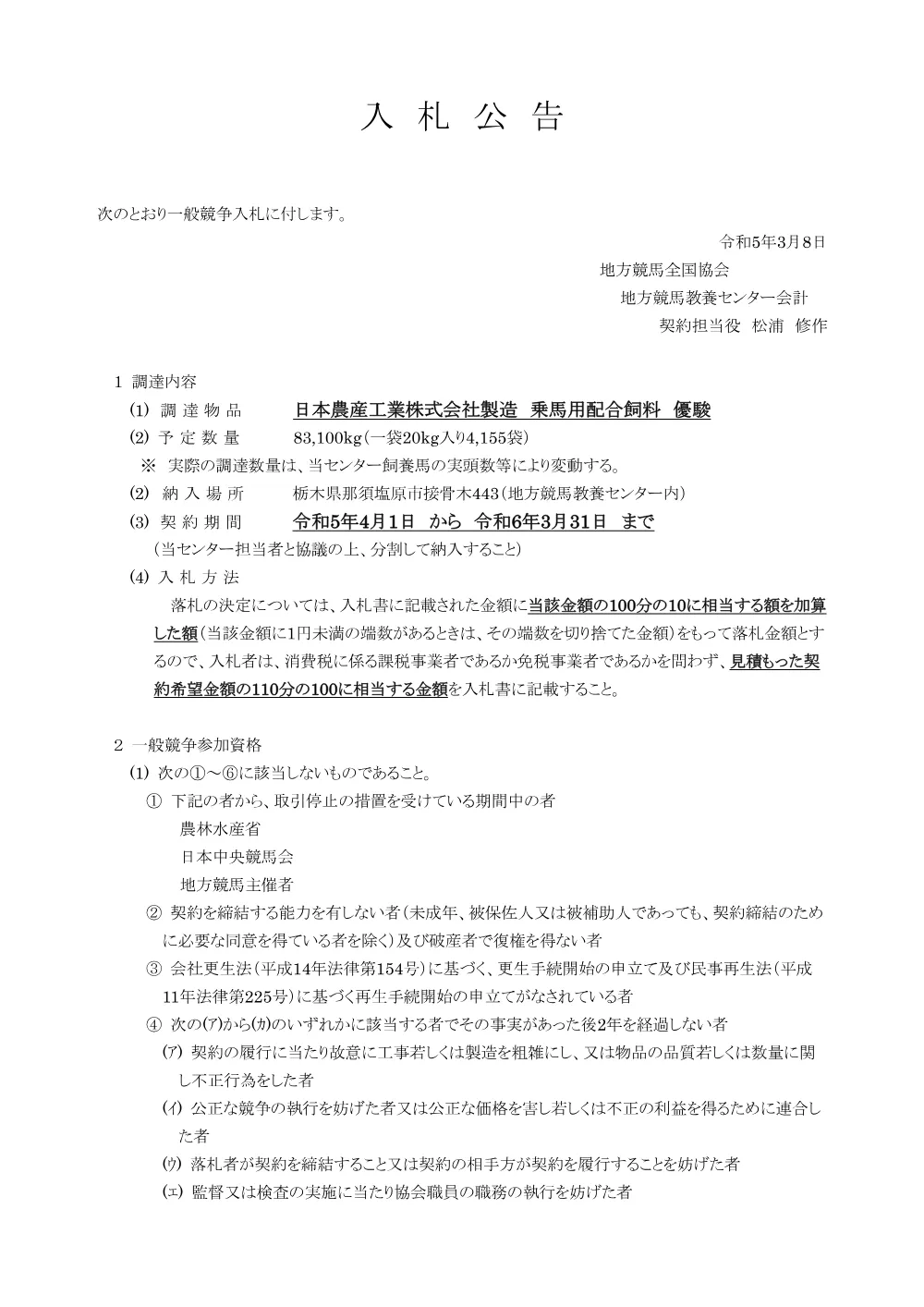 20230308_02_ippankyousou.pdf 1ページ目のプレビュー