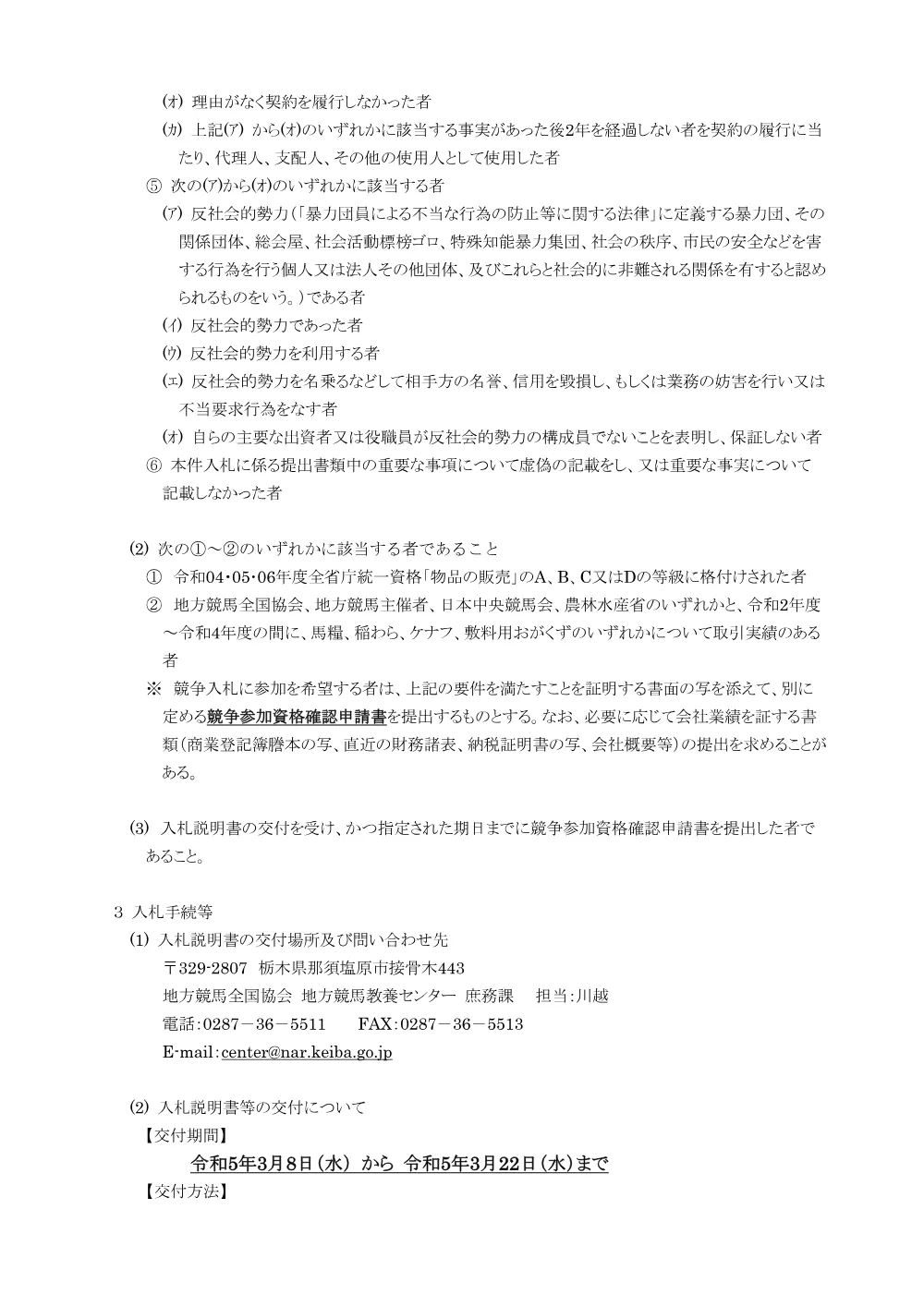 20230308_02_ippankyousou.pdf 2ページ目のプレビュー