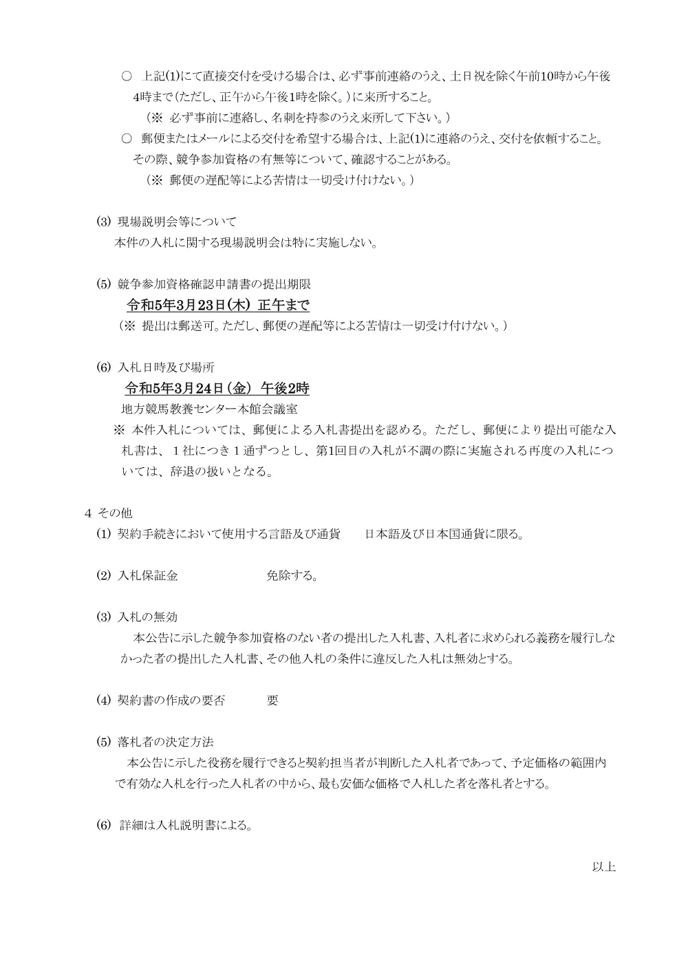20230308_02_ippankyousou.pdf 3ページ目のプレビュー