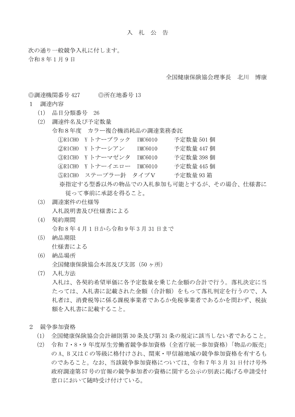 i080109a.pdf 1ページ目のプレビュー
