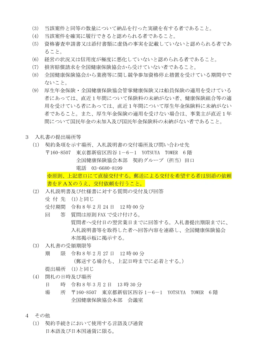 i080109a.pdf 2ページ目のプレビュー