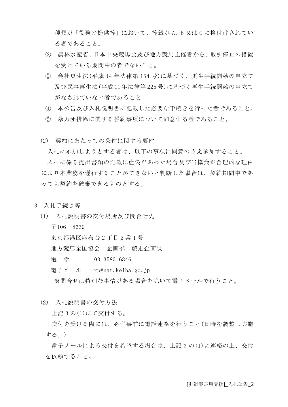 20230305_01_ippankyousou.pdf 2ページ目のプレビュー