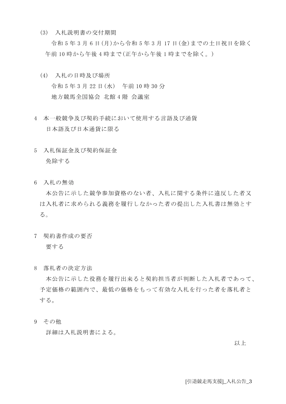 20230305_01_ippankyousou.pdf 3ページ目のプレビュー