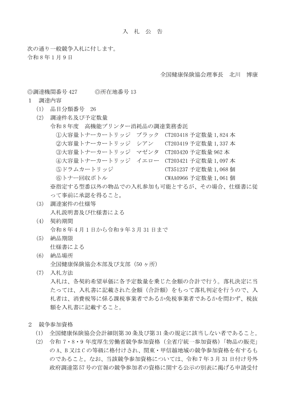 i080109b.pdf 1ページ目のプレビュー