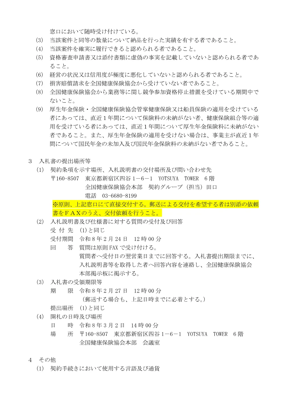 i080109b.pdf 2ページ目のプレビュー