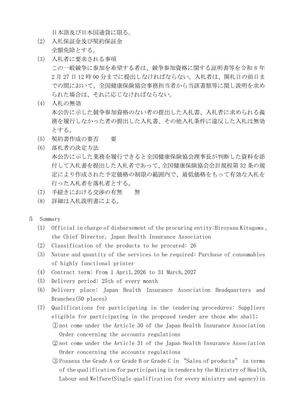 i080109b.pdf 3ページ目のプレビュー