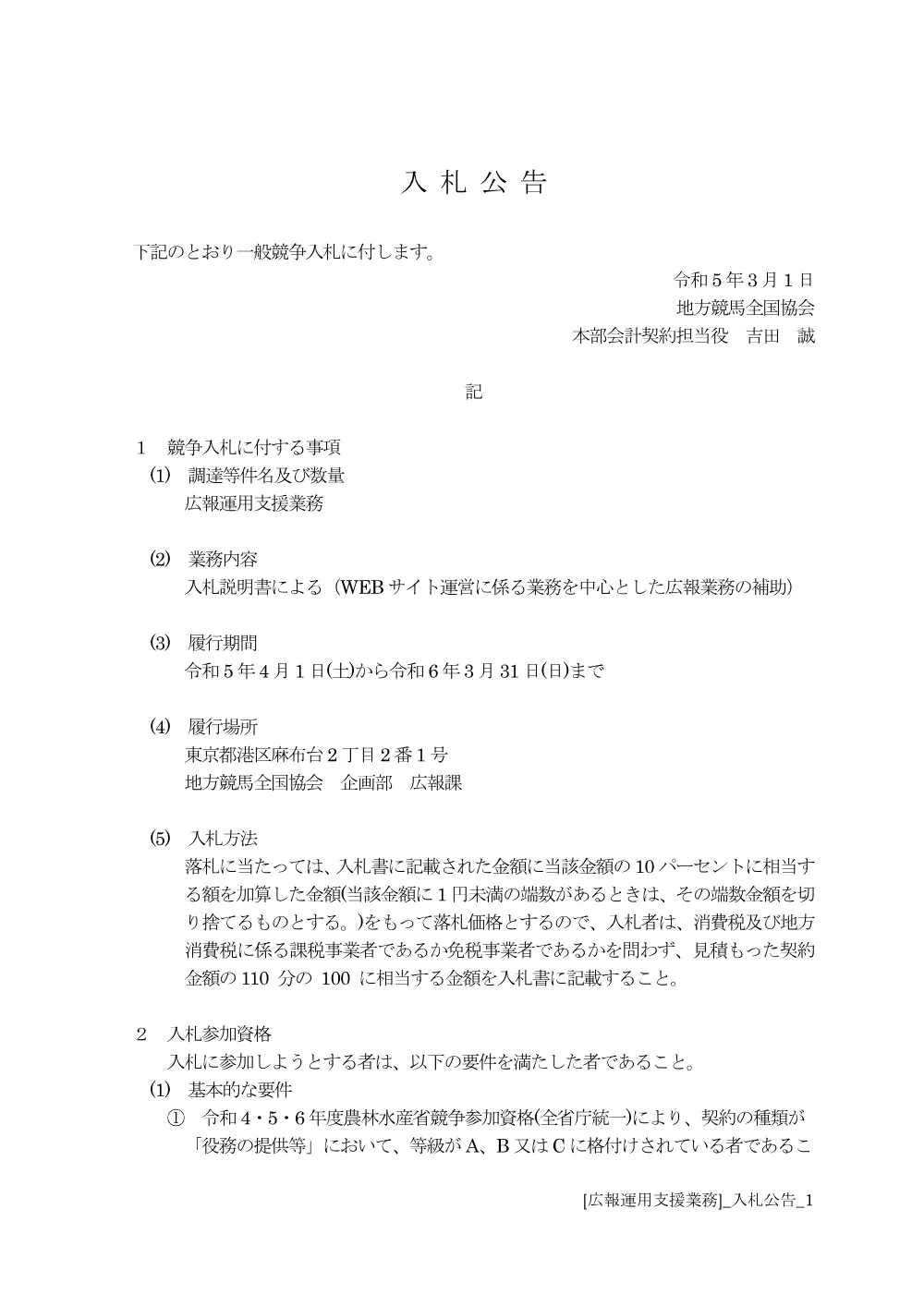 20230301_01_ippankyousou.pdf 1ページ目のプレビュー