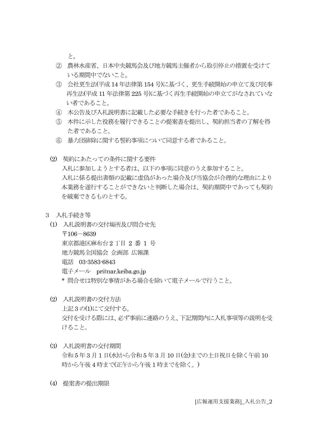 20230301_01_ippankyousou.pdf 2ページ目のプレビュー