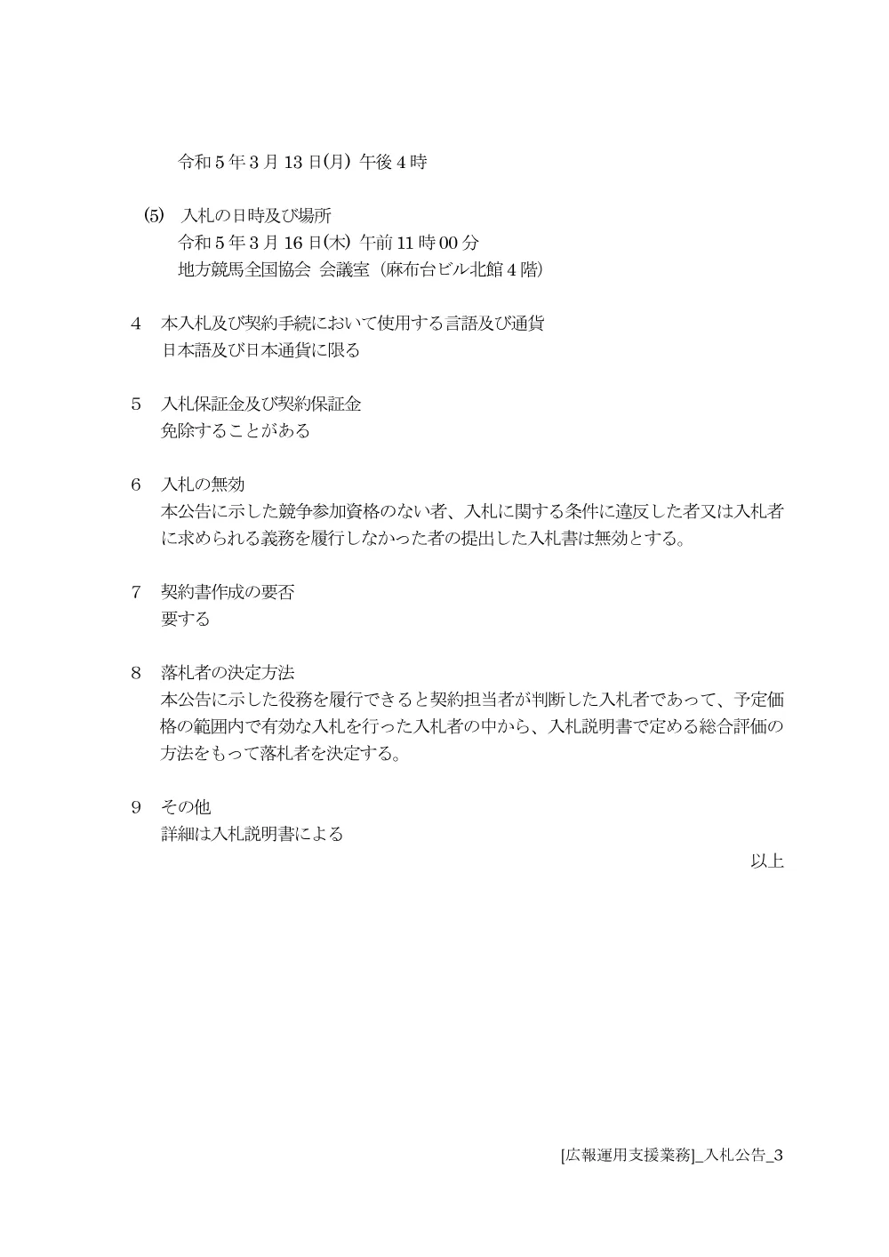 20230301_01_ippankyousou.pdf 3ページ目のプレビュー