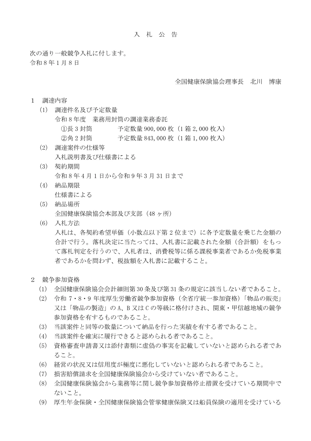 i080108s.pdf 1ページ目のプレビュー