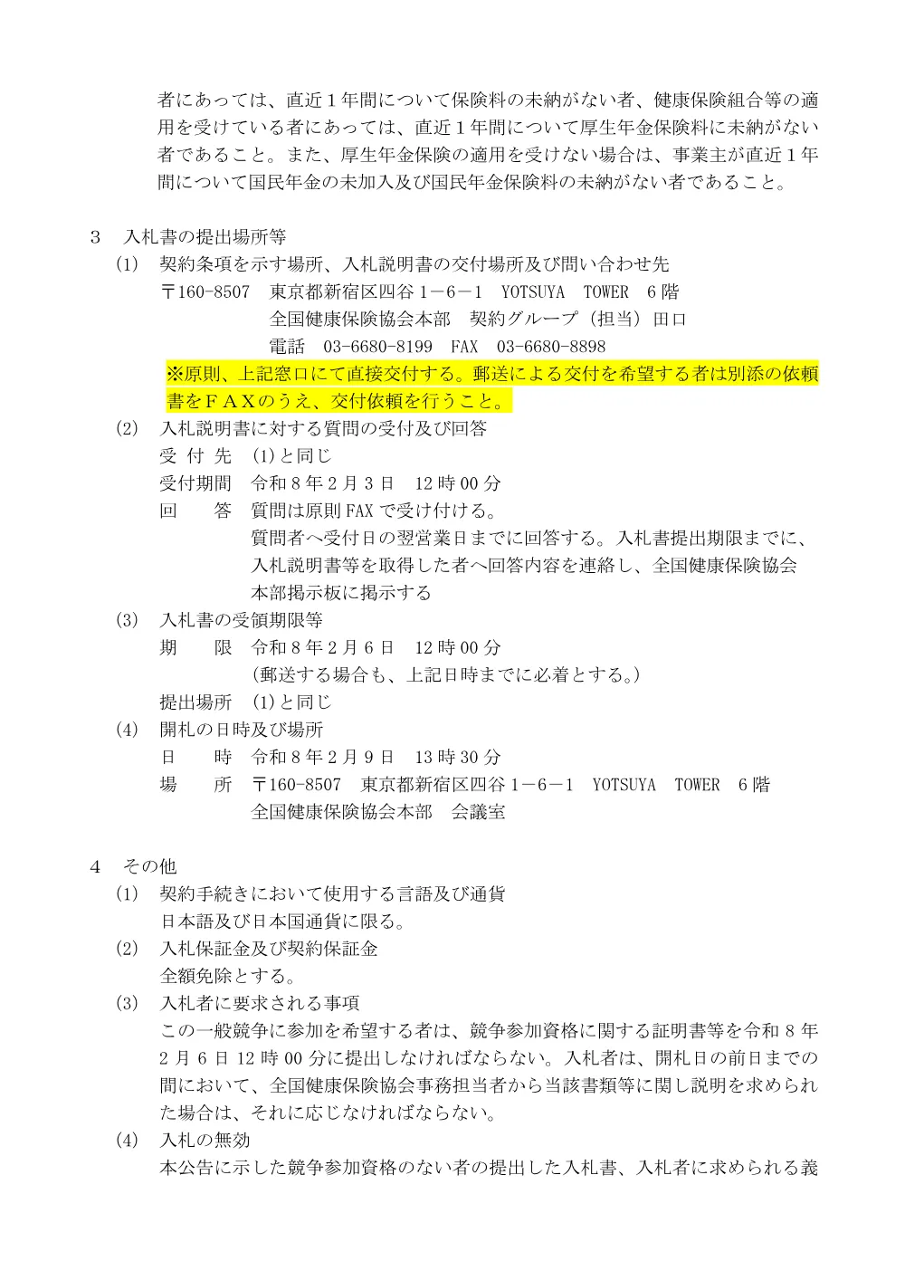 i080108s.pdf 2ページ目のプレビュー