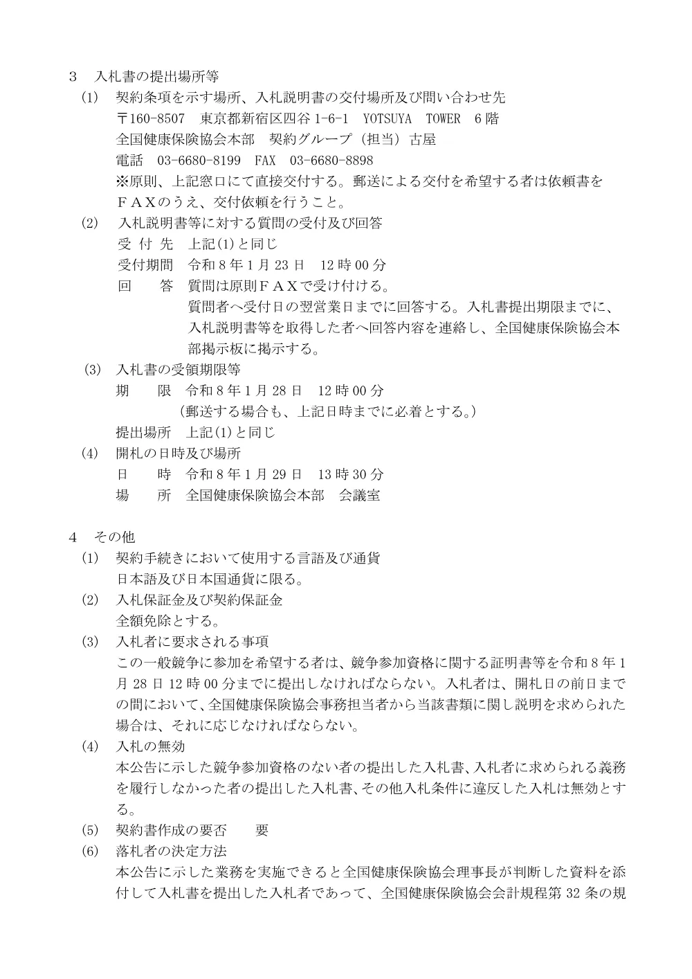 i080108f.pdf 2ページ目のプレビュー