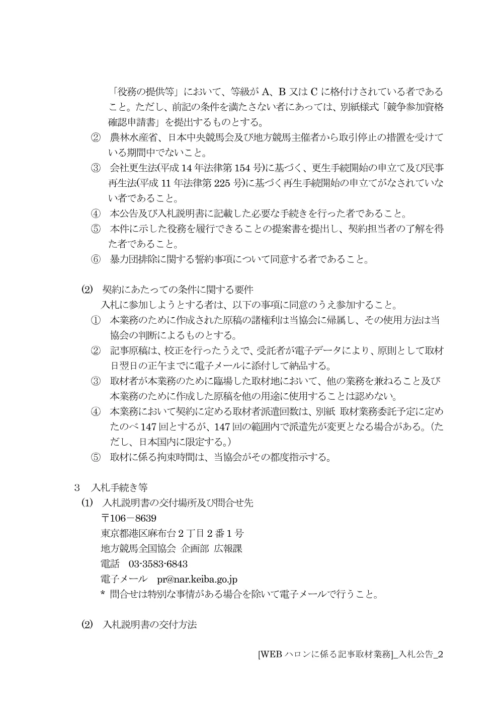 20230301_02_ippankyousou.pdf 2ページ目のプレビュー