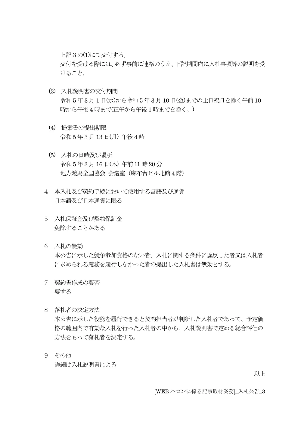 20230301_02_ippankyousou.pdf 3ページ目のプレビュー