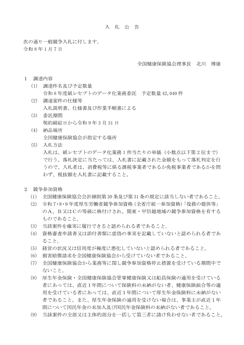 i080106b.pdf 1ページ目のプレビュー
