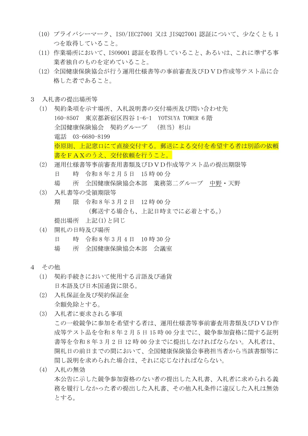 i080106b.pdf 2ページ目のプレビュー