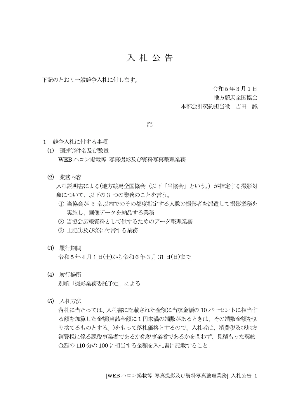 20230301_03_ippankyousou.pdf 1ページ目のプレビュー