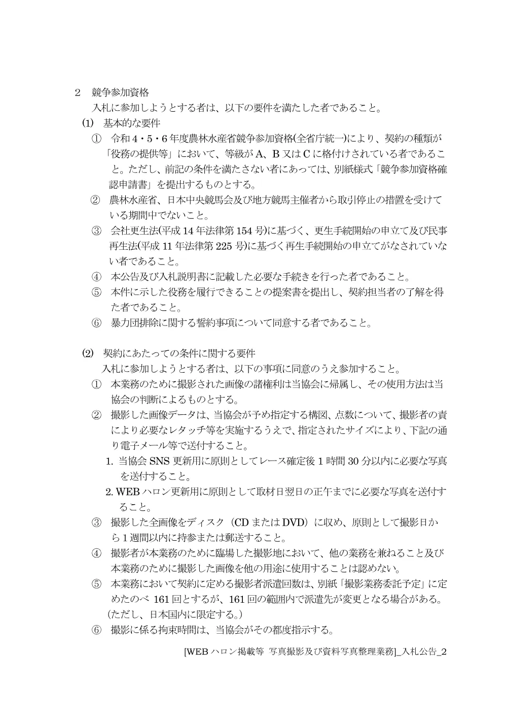 20230301_03_ippankyousou.pdf 2ページ目のプレビュー