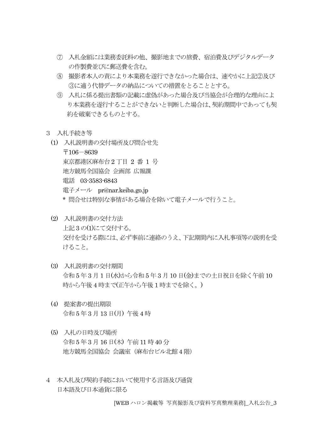 20230301_03_ippankyousou.pdf 3ページ目のプレビュー