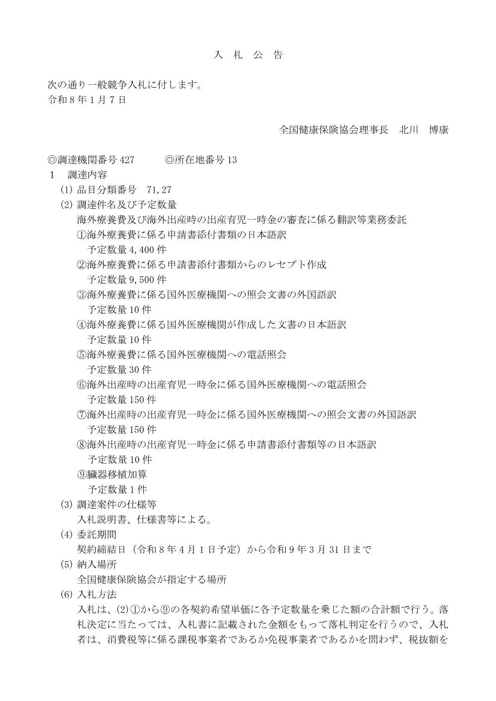 i080106a.pdf 1ページ目のプレビュー