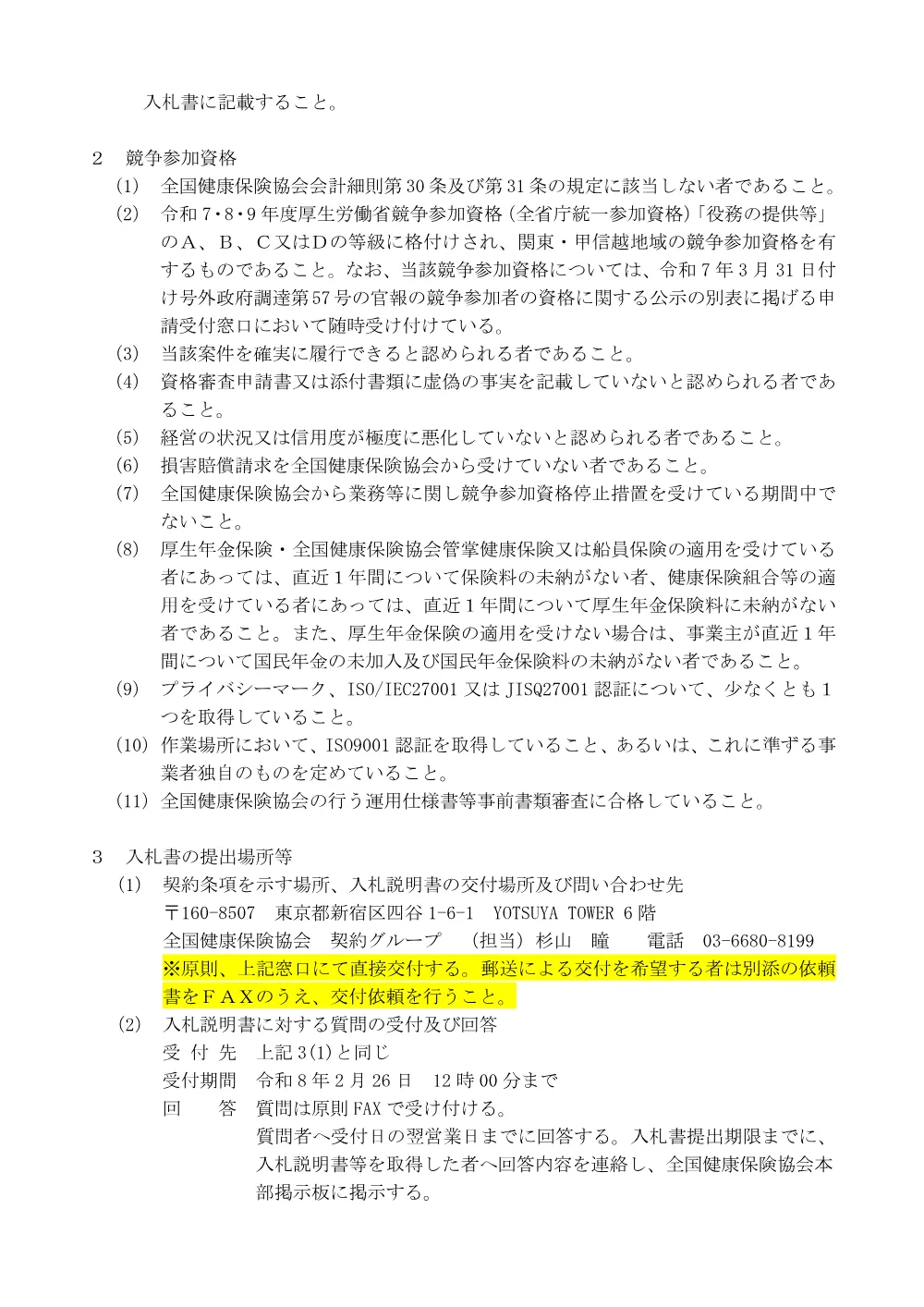 i080106a.pdf 2ページ目のプレビュー