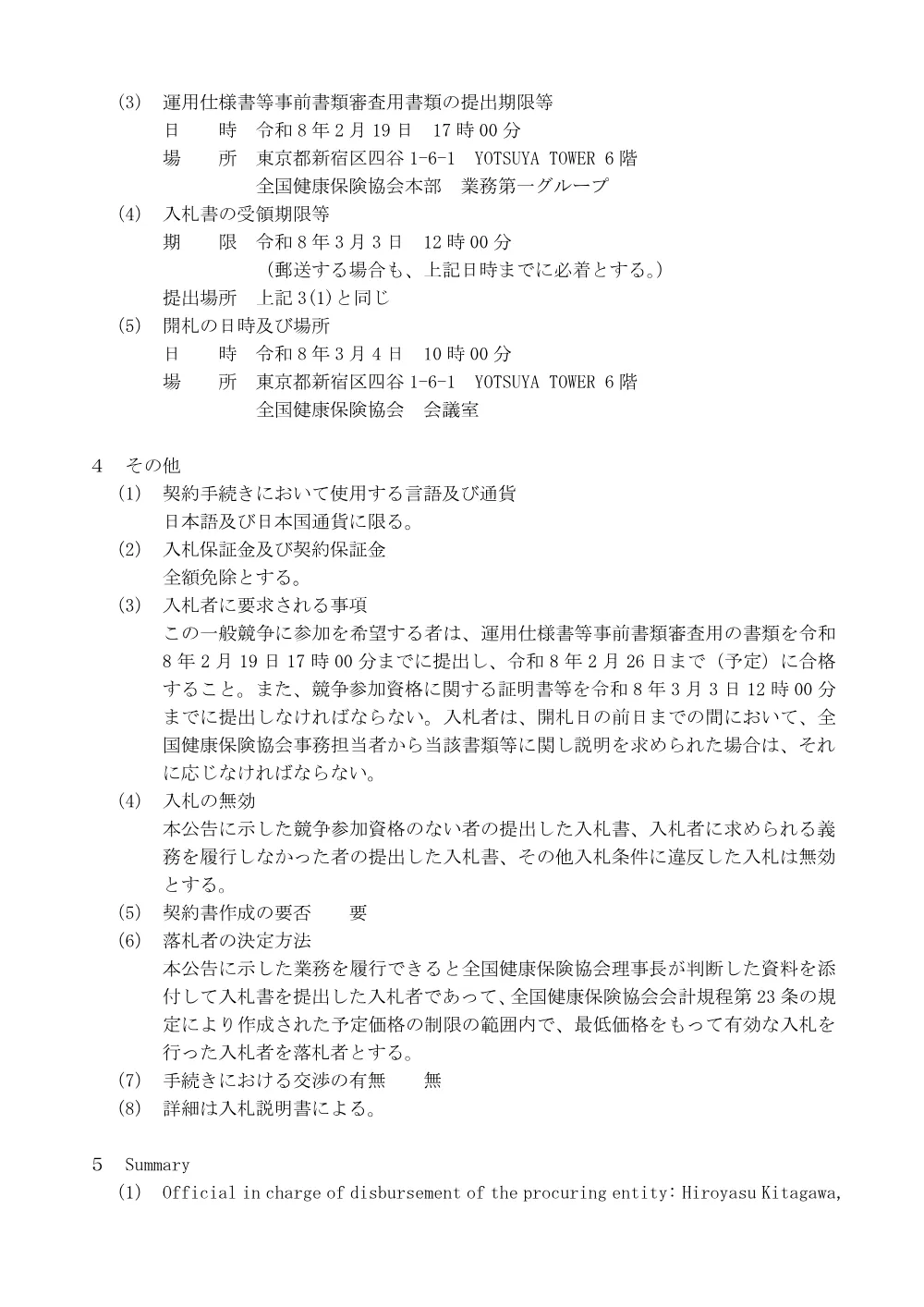 i080106a.pdf 3ページ目のプレビュー