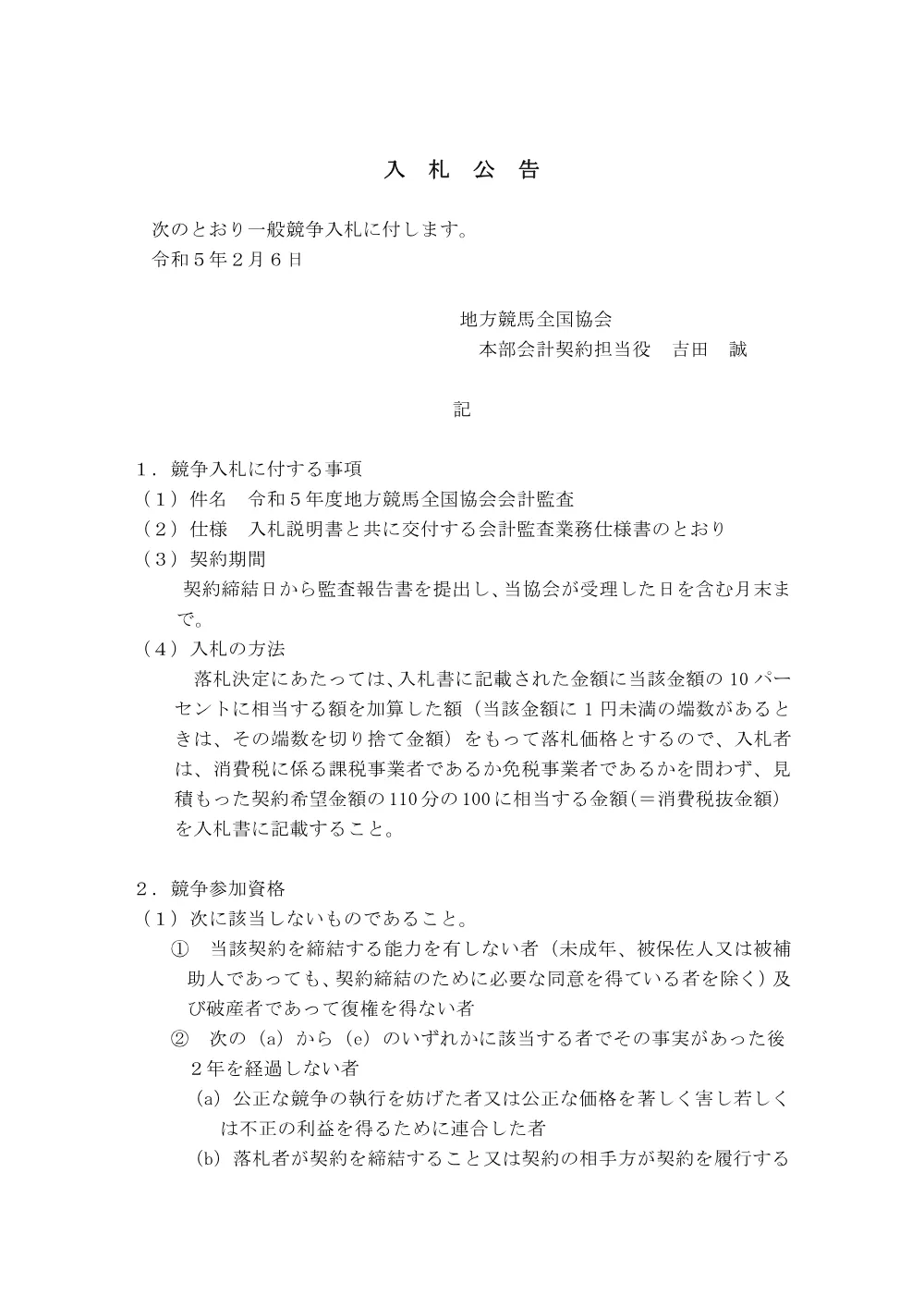 20230202_01_ippankyousou.pdf 1ページ目のプレビュー