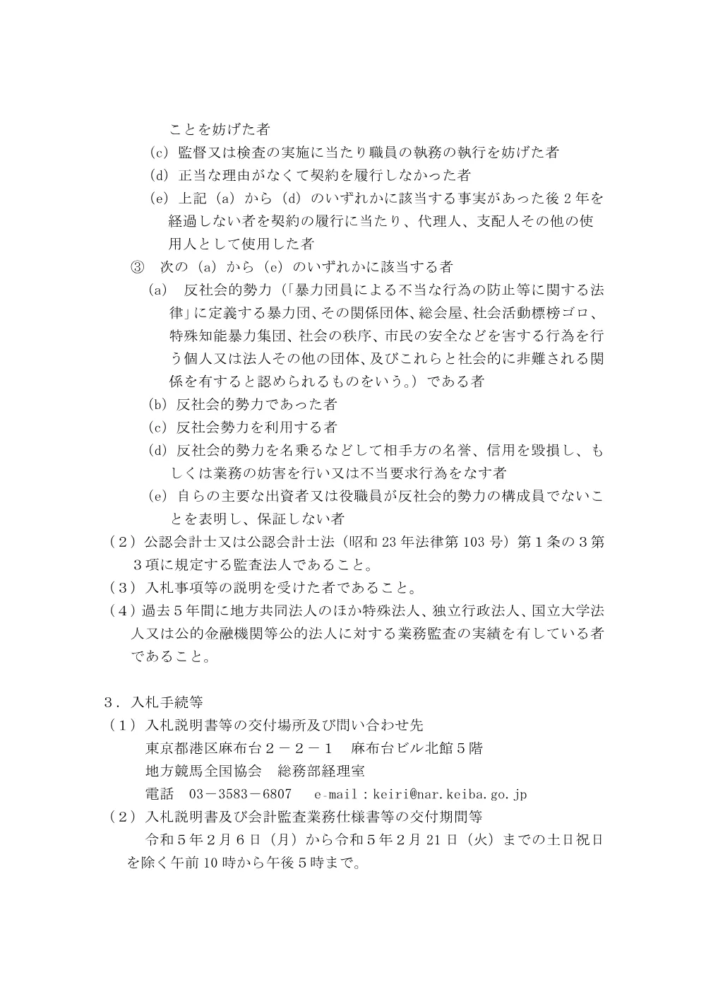 20230202_01_ippankyousou.pdf 2ページ目のプレビュー