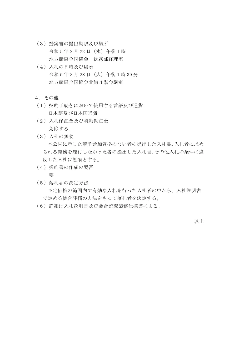 20230202_01_ippankyousou.pdf 3ページ目のプレビュー