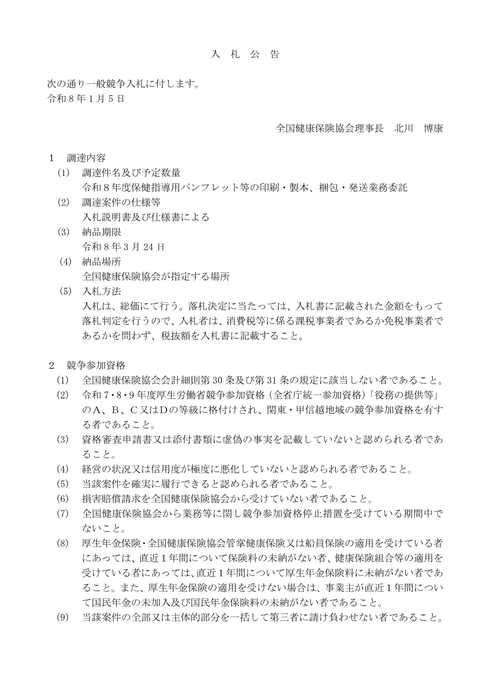 i080105.pdf 1ページ目のプレビュー